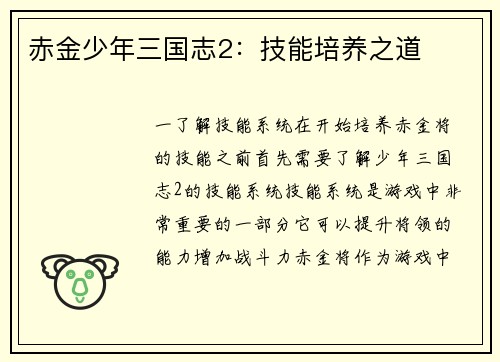 赤金少年三国志2：技能培养之道