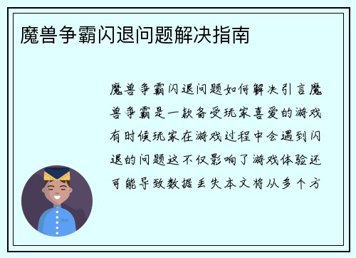 魔兽争霸闪退问题解决指南