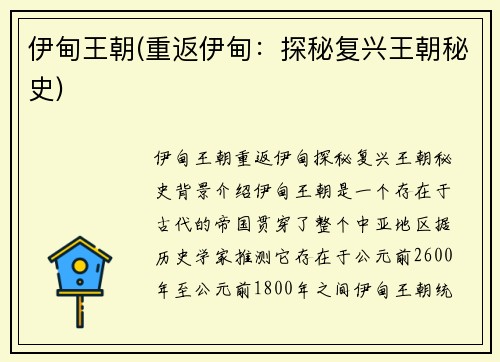 伊甸王朝(重返伊甸：探秘复兴王朝秘史)