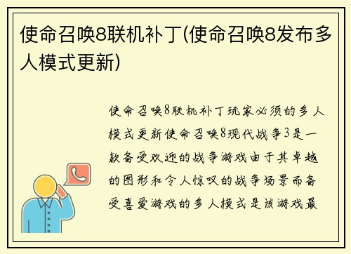 使命召唤8联机补丁(使命召唤8发布多人模式更新)